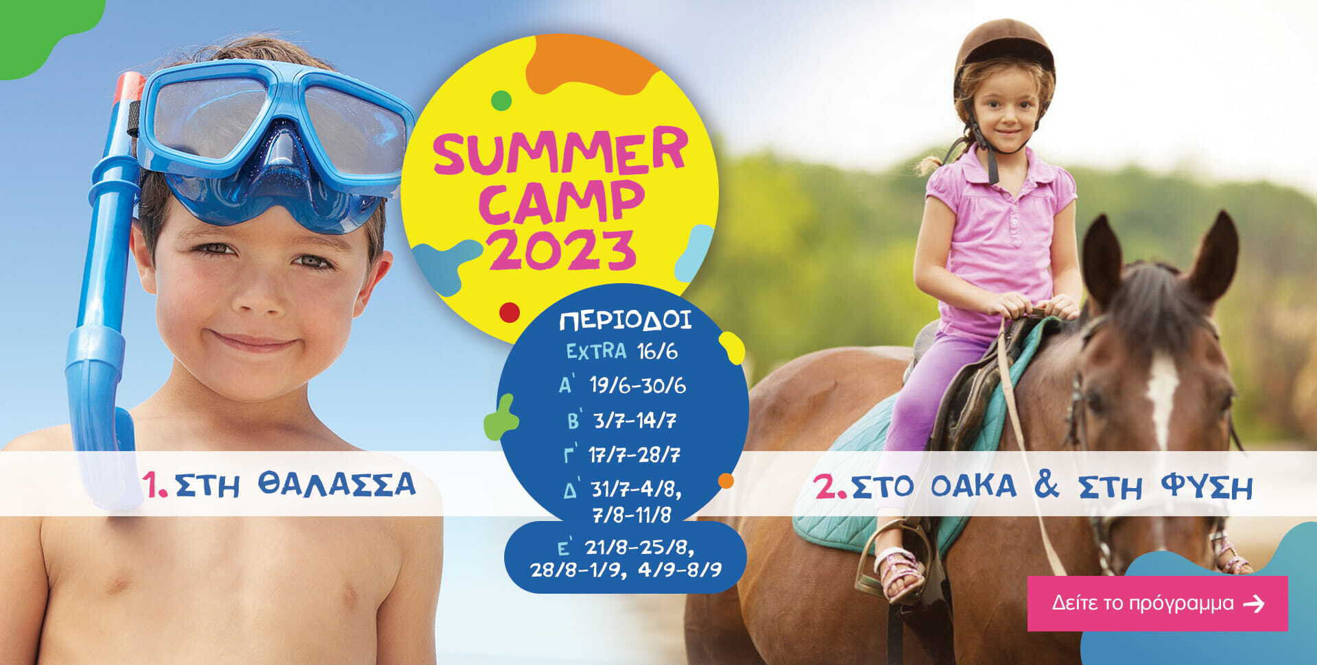 niriides summer camp 2023